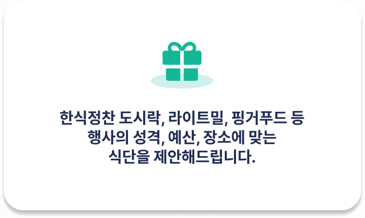 장소에 맞는 제안